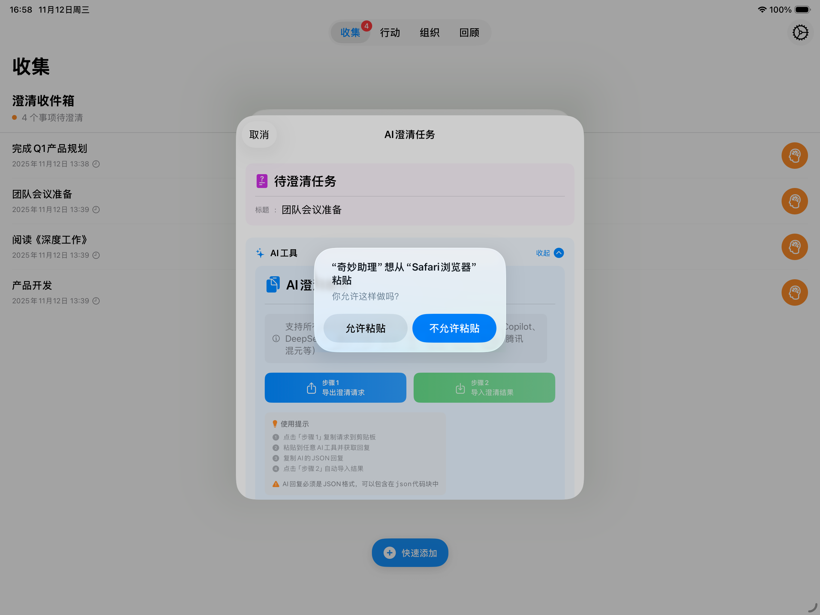 iPad导入AI澄清结果
